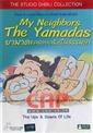8925/s_My Neighbors The Yamadas.jpg